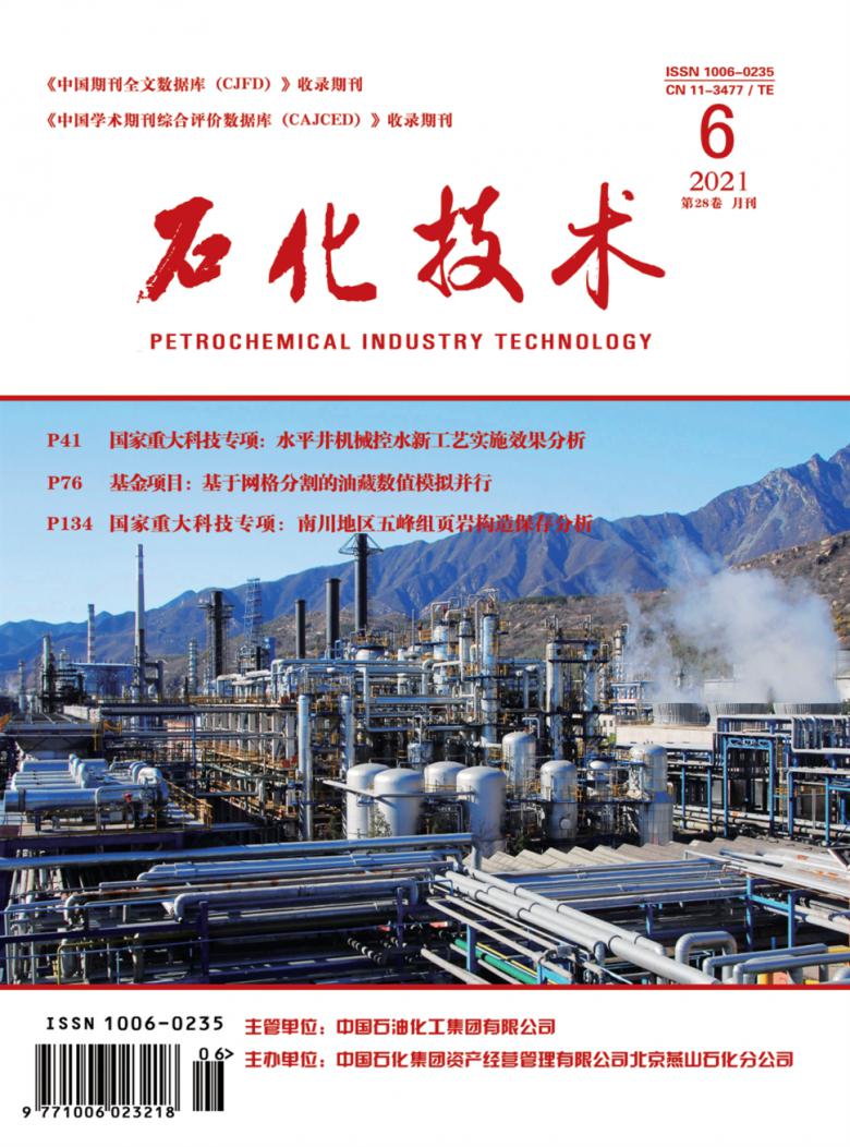 石化技术杂志封面