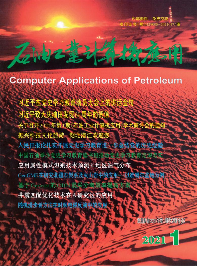 石油工业计算机应用杂志封面
