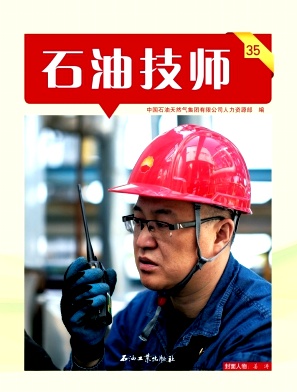 石油技师杂志封面