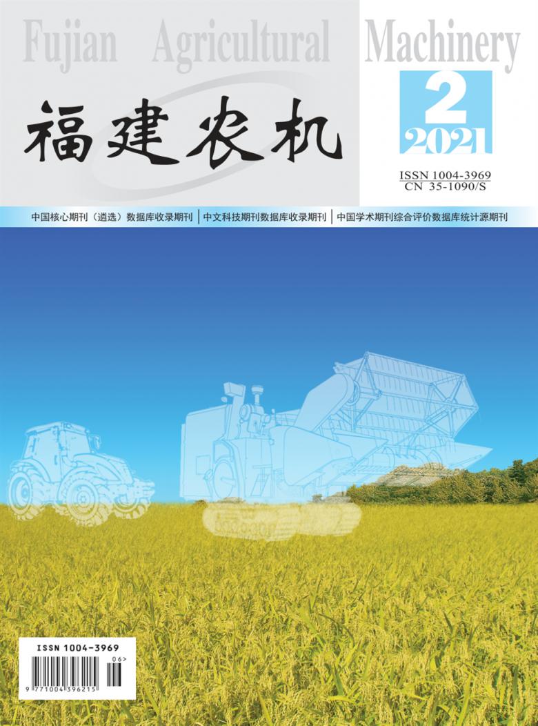 福建农机杂志封面