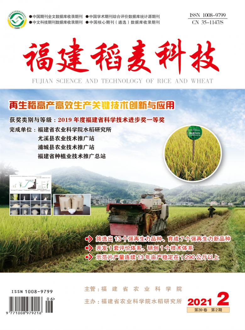 福建稻麦科技杂志封面