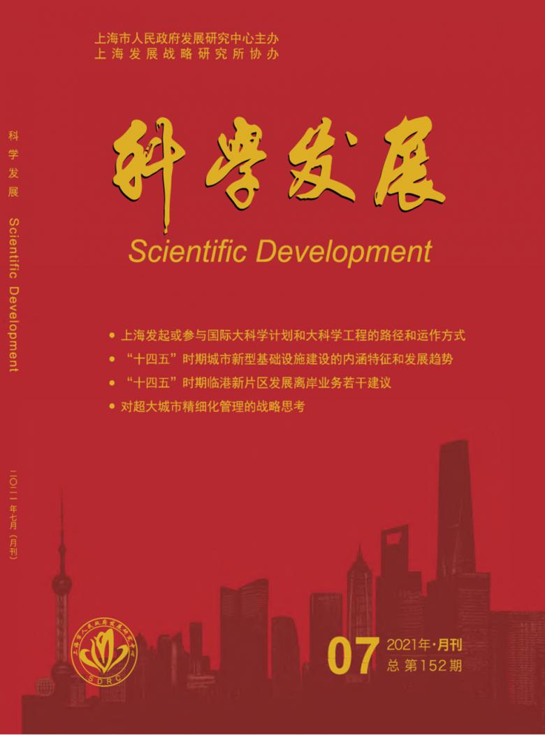 科学发展封面