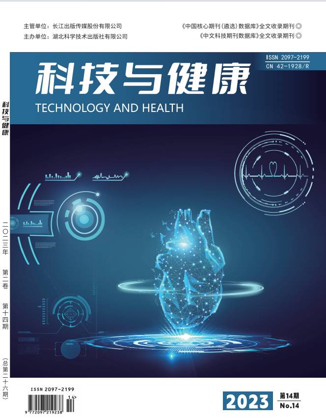 科技与健康杂志封面