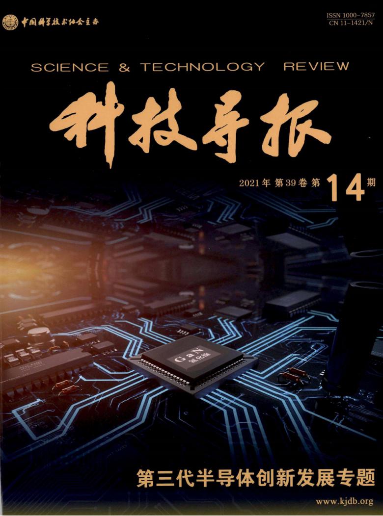 科技导报杂志封面