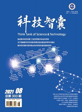 科技智囊杂志封面