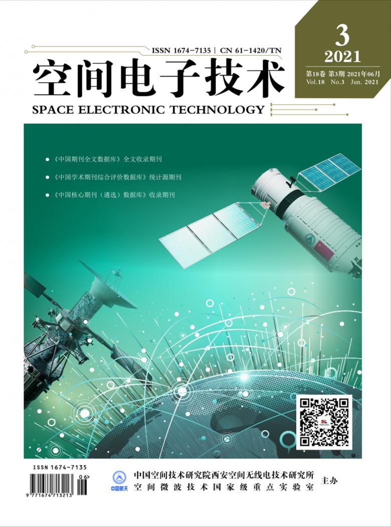 空间电子技术杂志封面