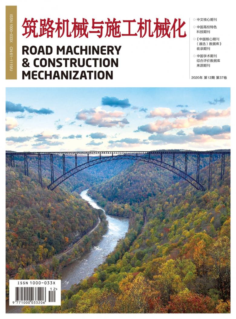 筑路机械与施工机械化杂志封面