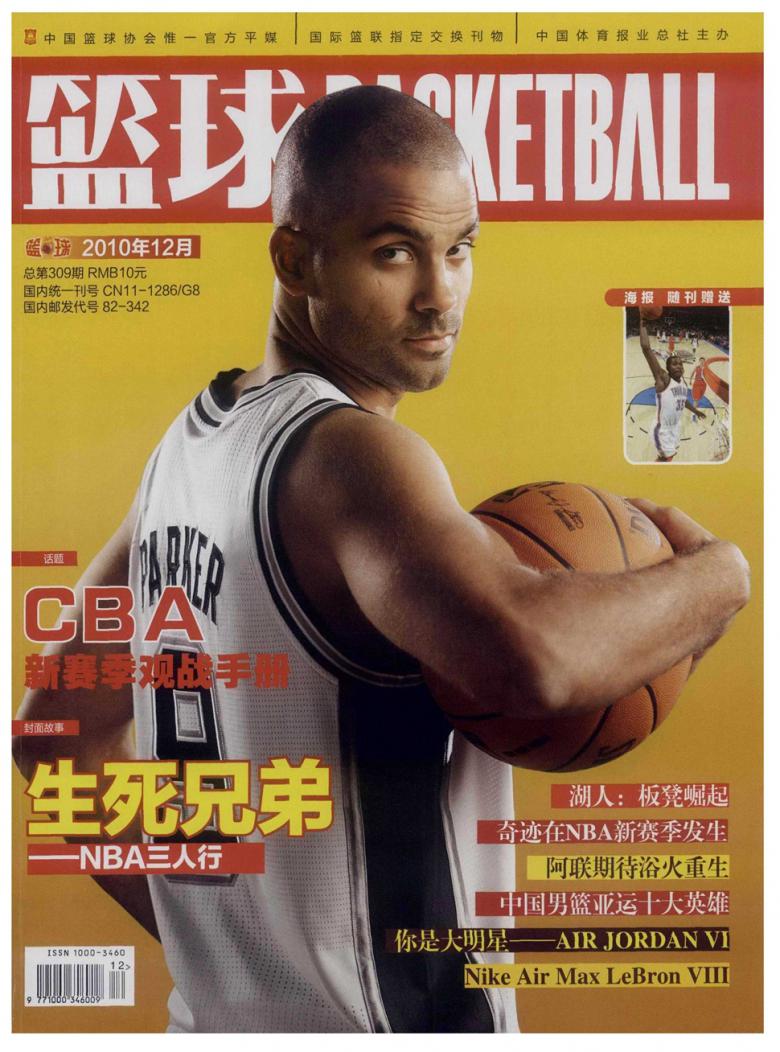 篮球杂志封面