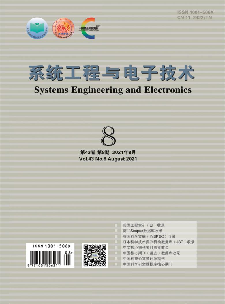 系统工程与电子技术封面
