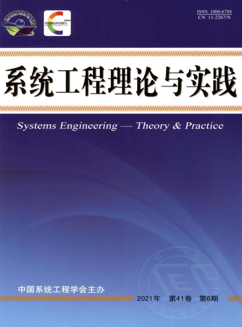 系统工程理论与实践封面