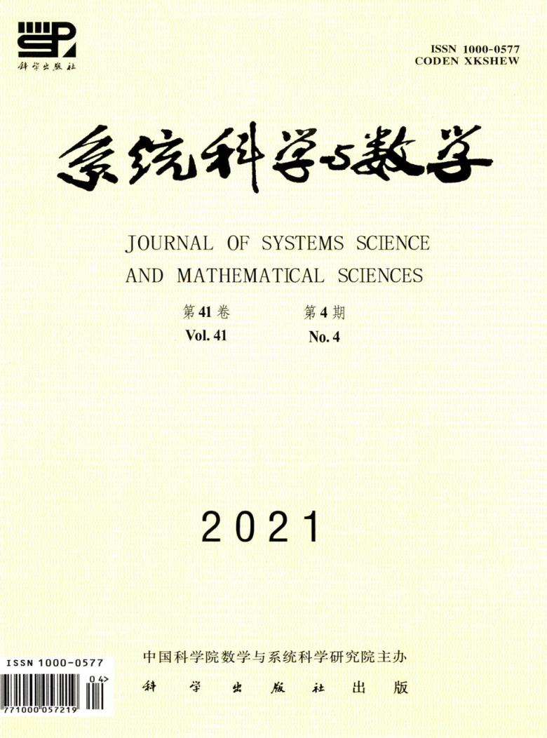 系统科学与数学杂志封面