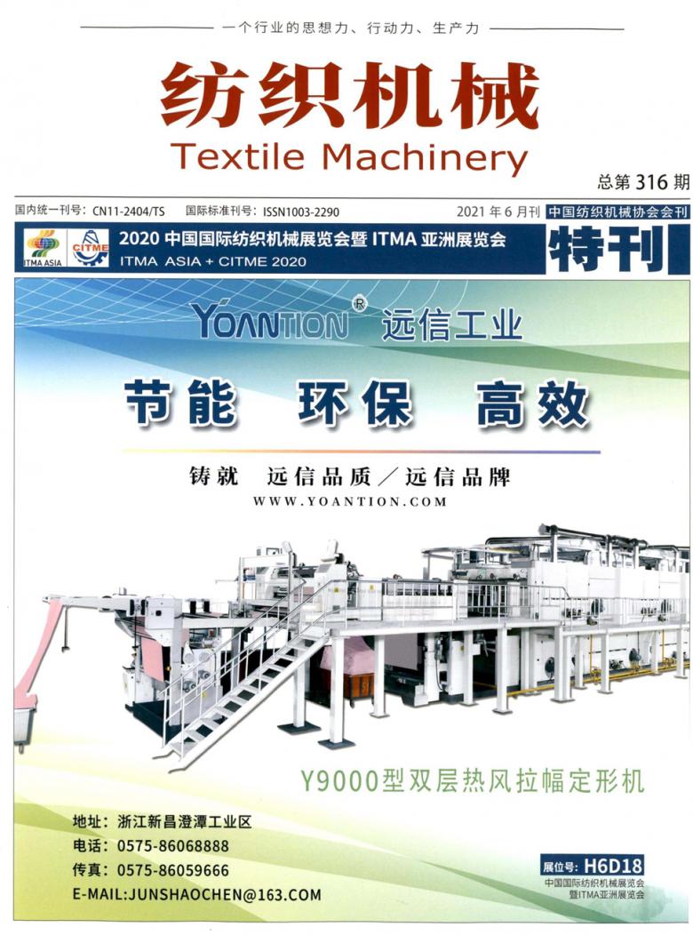 纺织机械杂志封面