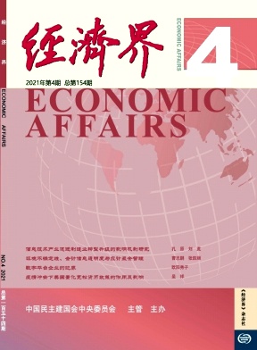 经济界杂志封面
