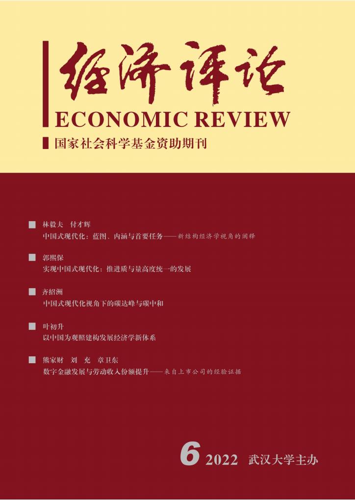 经济评论杂志封面