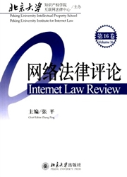 网络法律评论封面