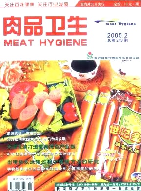 肉品卫生杂志封面