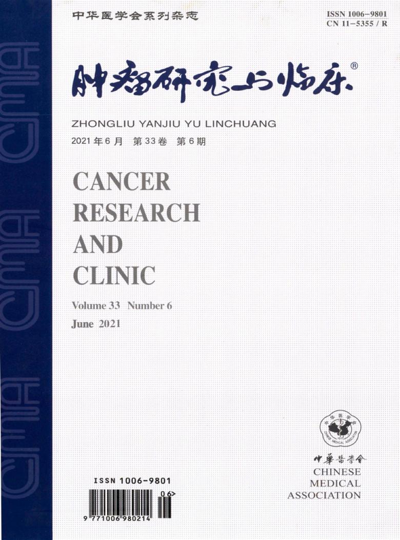 肿瘤研究与临床杂志封面
