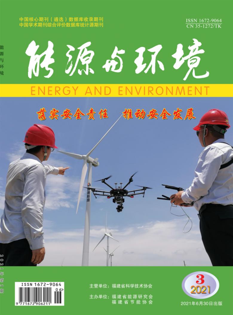 能源与环境杂志封面