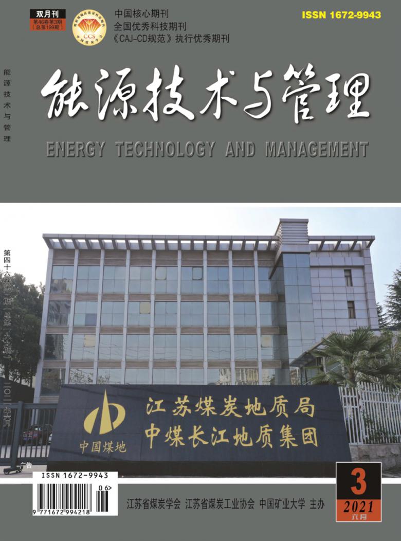 能源技术与管理杂志封面