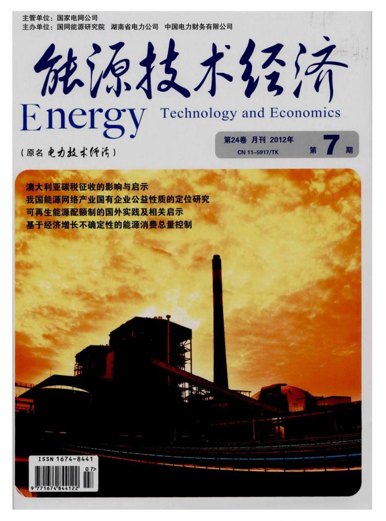 能源技术经济杂志封面