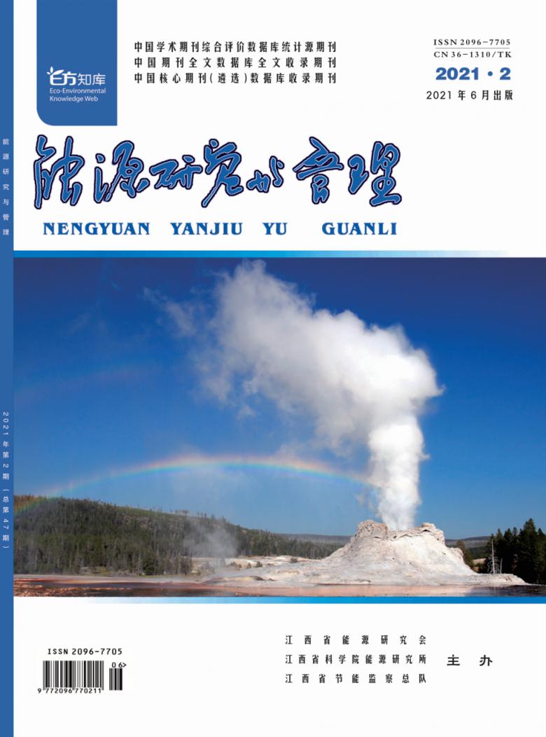 能源研究与管理杂志封面