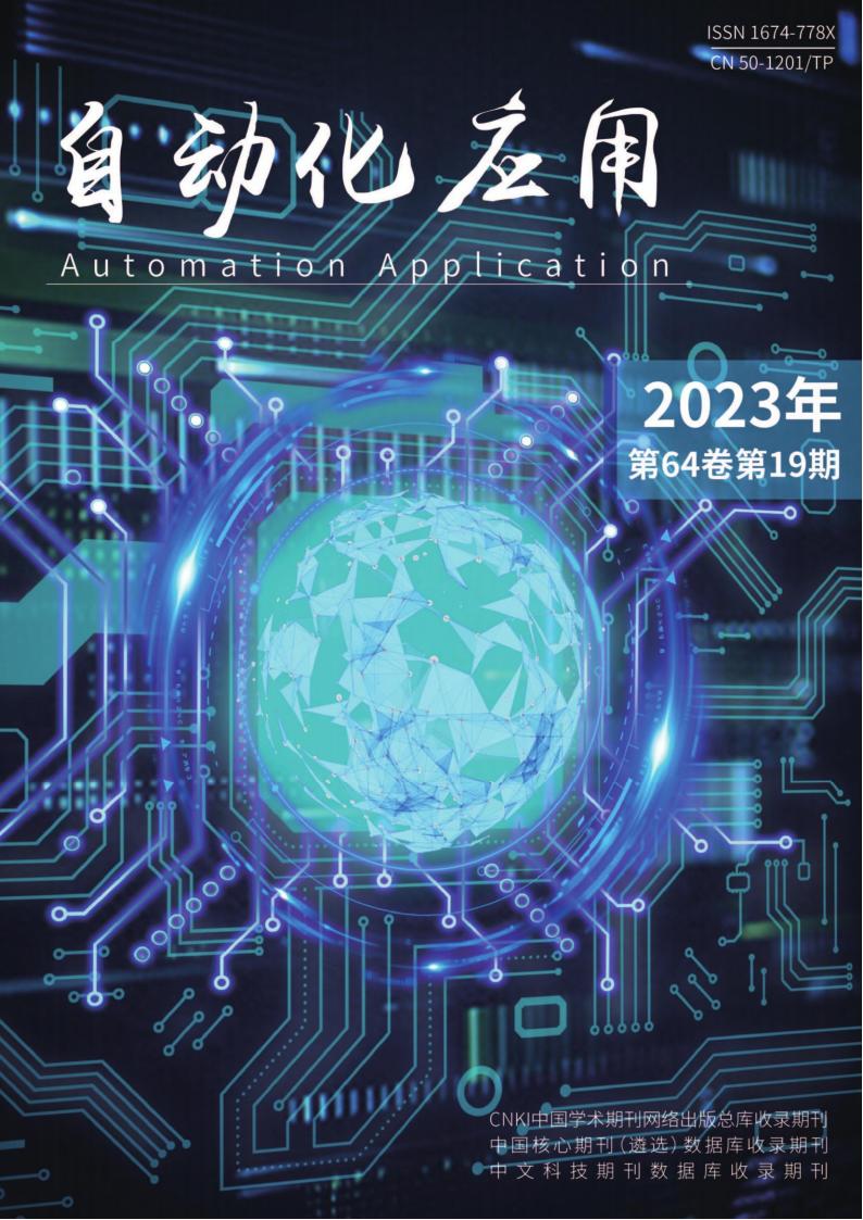 自动化应用杂志封面
