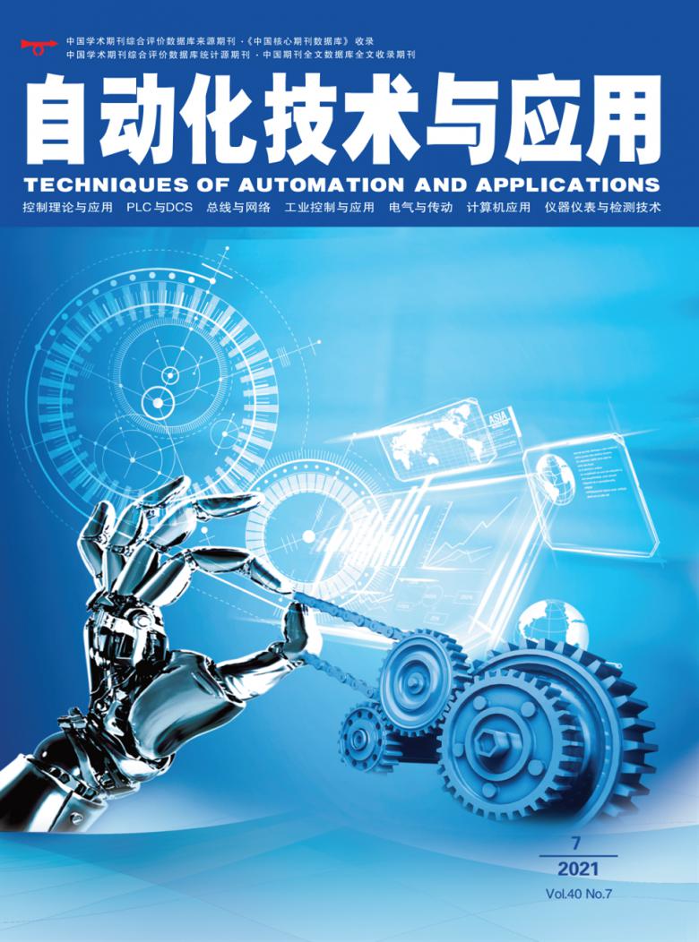 自动化技术与应用杂志封面