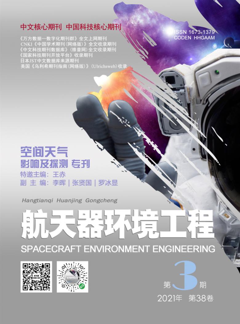 航天器环境工程封面