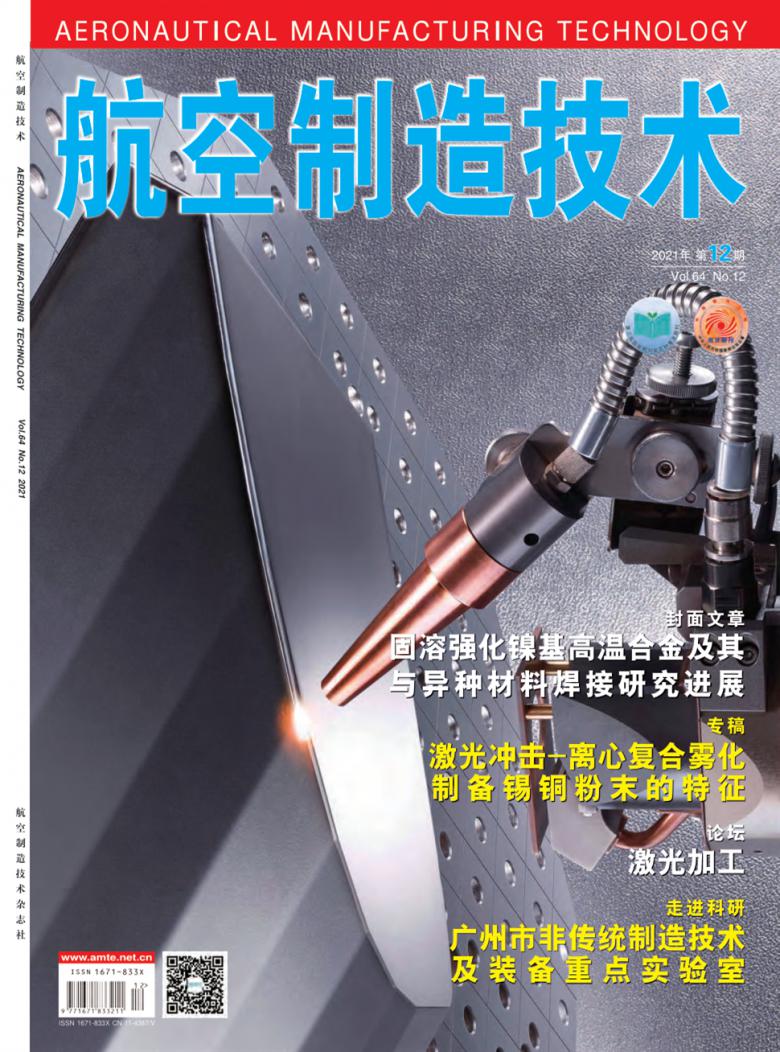 航空制造技术杂志封面