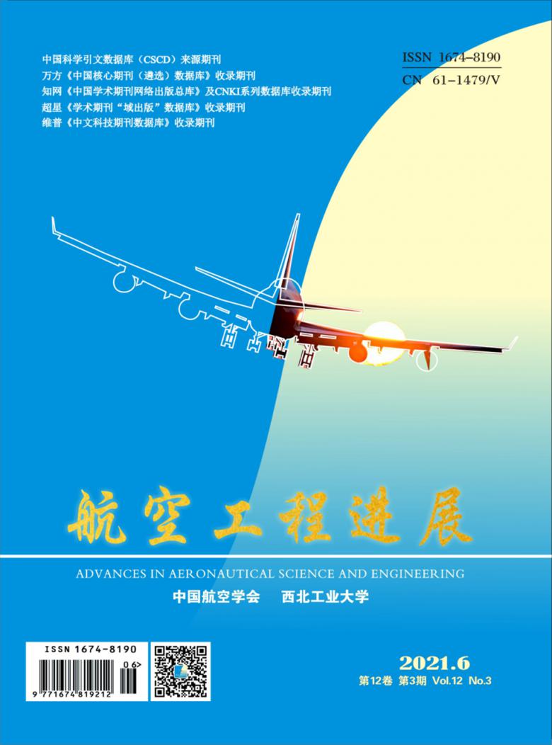 航空工程进展杂志封面