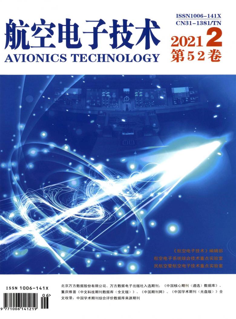 航空电子技术杂志封面