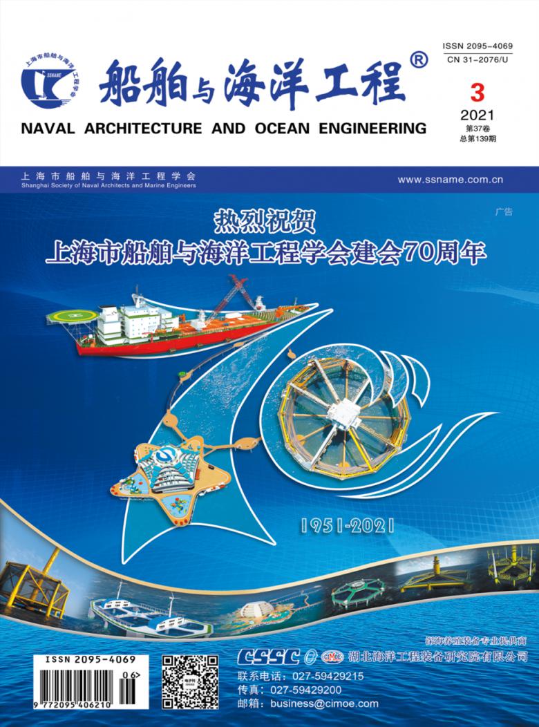 船舶与海洋工程杂志封面