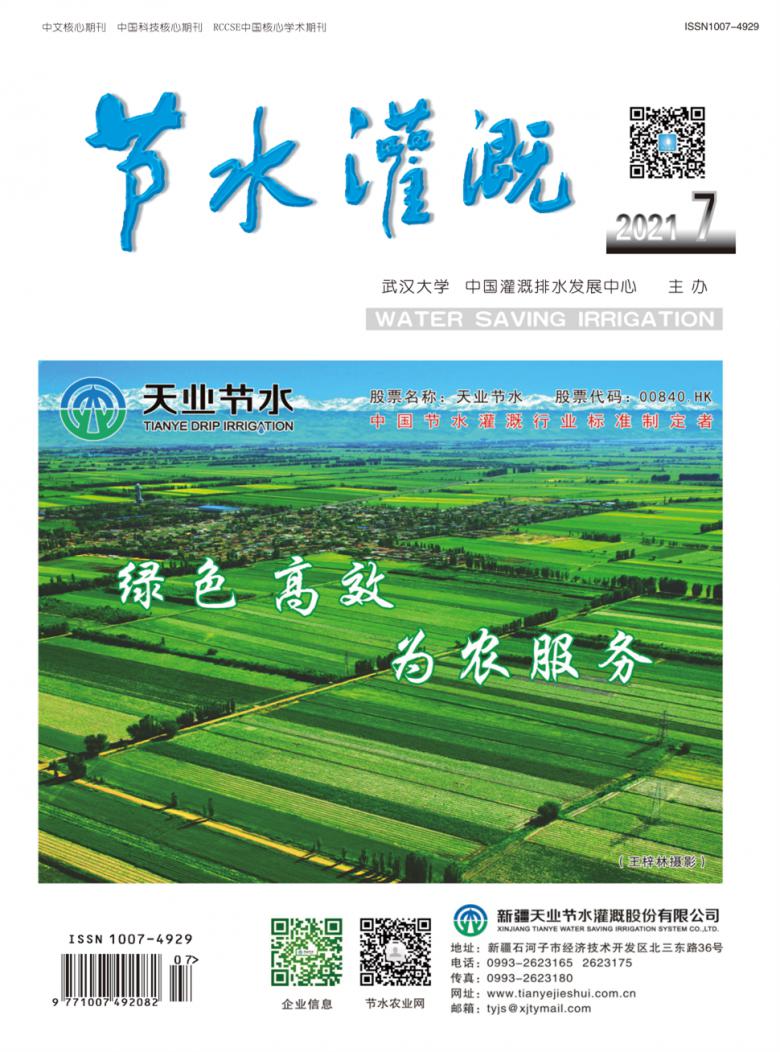 节水灌溉杂志封面