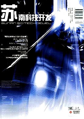 苏南科技开发杂志封面