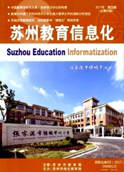 苏州教育信息化杂志封面