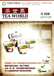 茶世界杂志封面