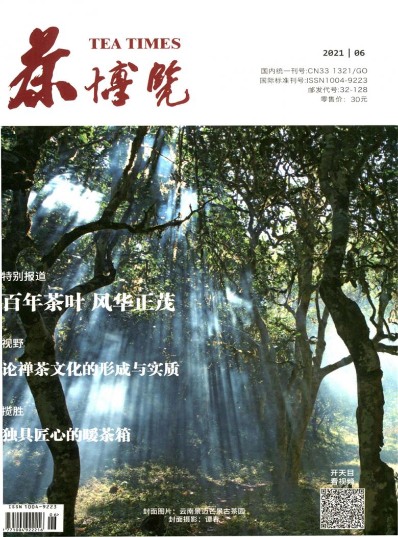 茶博览杂志封面