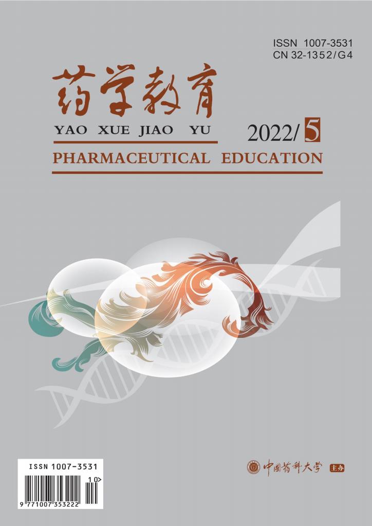 药学教育封面