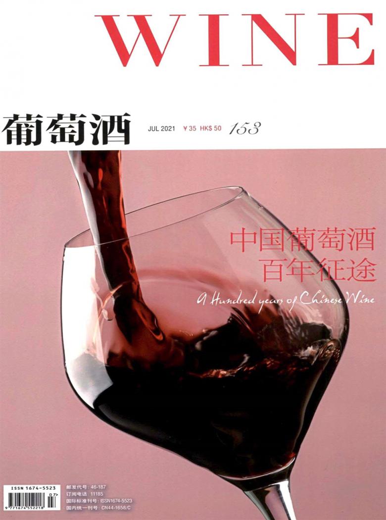 葡萄酒杂志封面