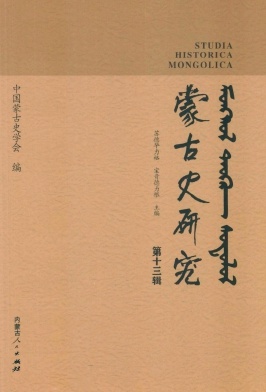 蒙古史研究封面