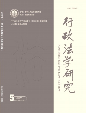 行政法学研究封面