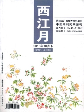 西江月杂志封面