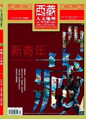 西藏人文地理封面
