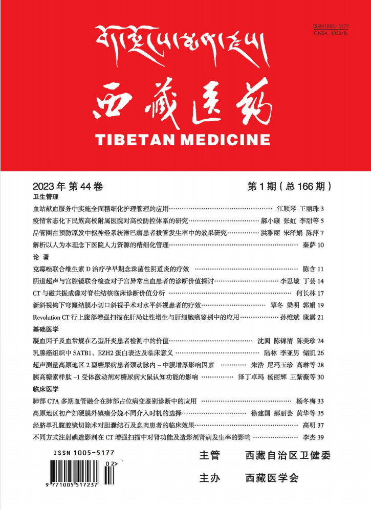 西藏医药杂志封面