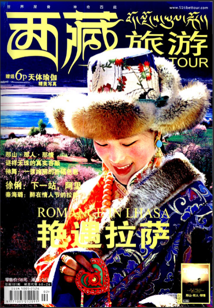 西藏旅游封面