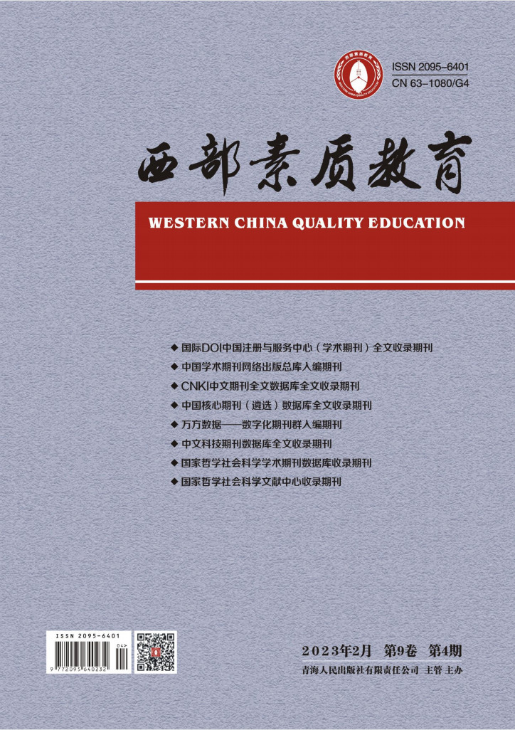 西部素质教育封面