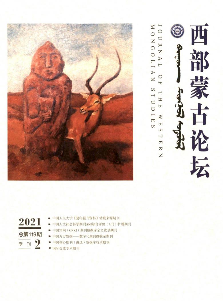 西部蒙古论坛封面