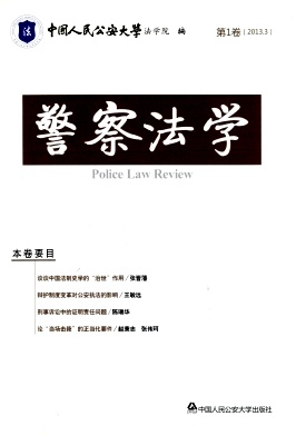 警察法学封面