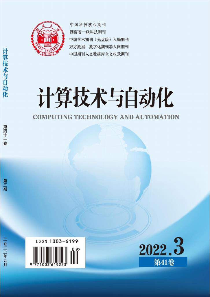 计算技术与自动化杂志封面