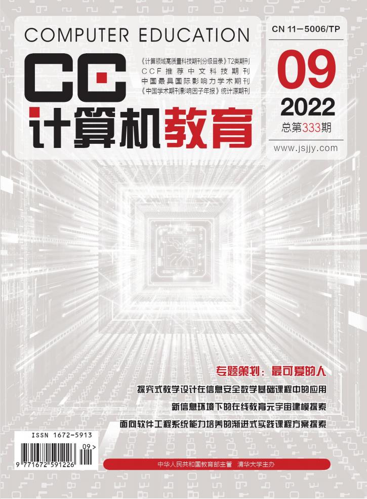 计算机教育杂志封面